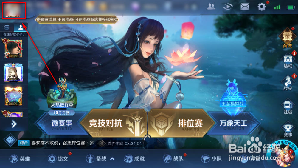 王者荣耀如何看自己的信誉分情况