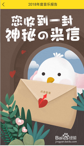 酷我音乐2018年度听歌报告怎么看