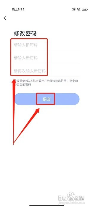 火星搜题app怎么修改密码