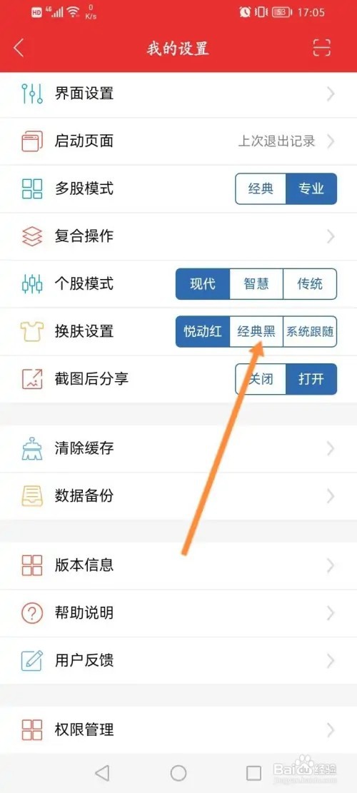 通达信APP在哪里设置经典黑主题