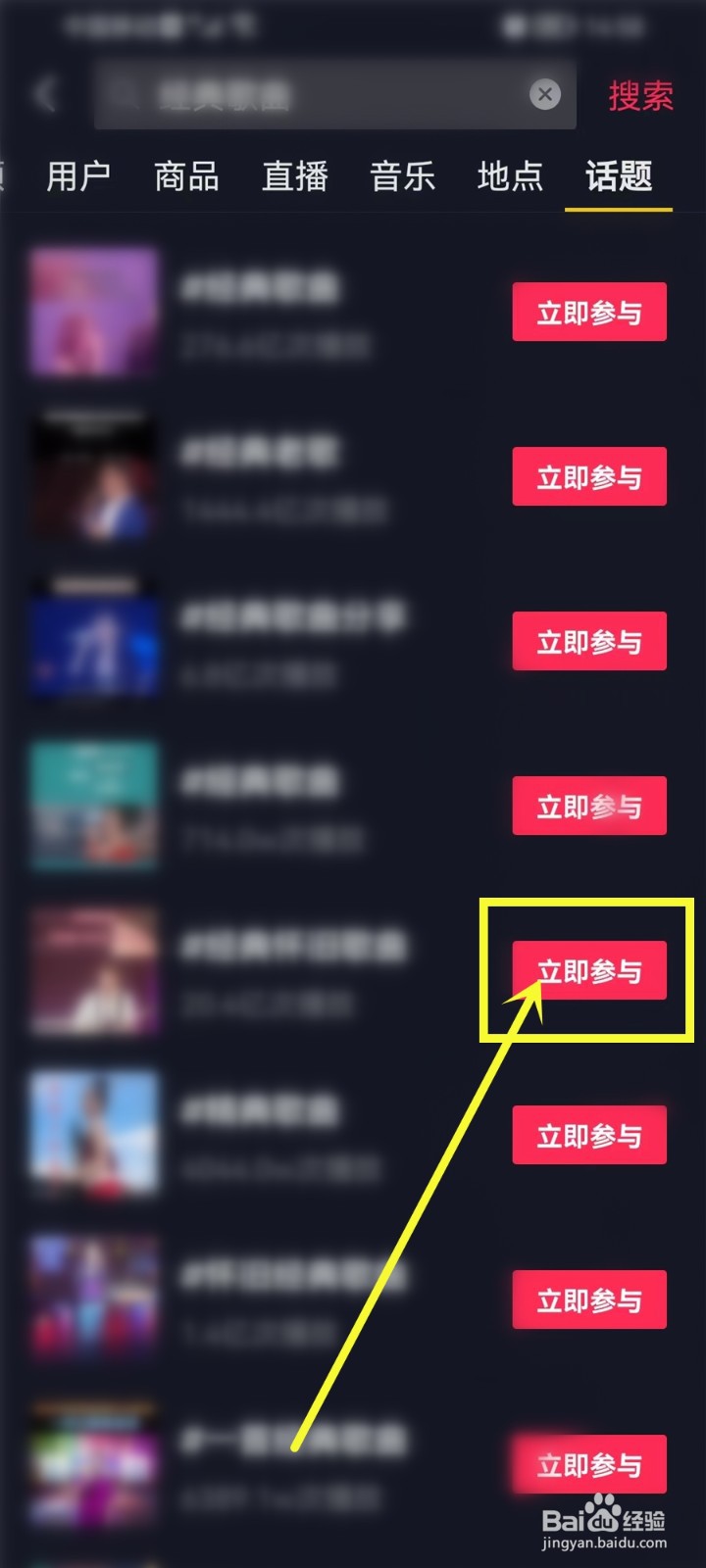 抖音怎么收藏话题