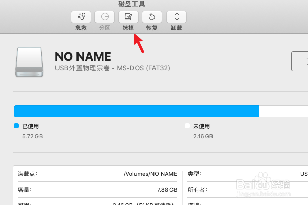 macbook怎么给u盘格式化