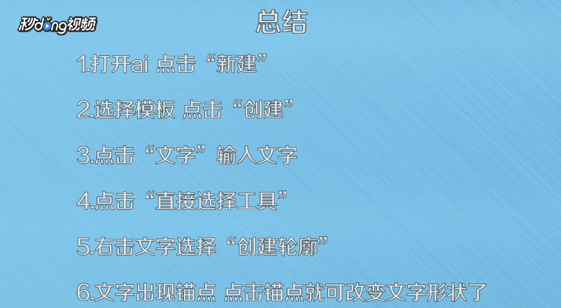AI如何创建文字轮廓