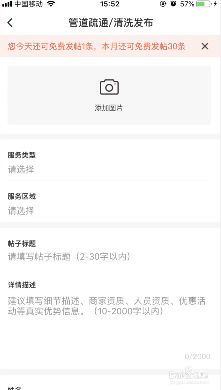 58同城如何发布管道疏通服务