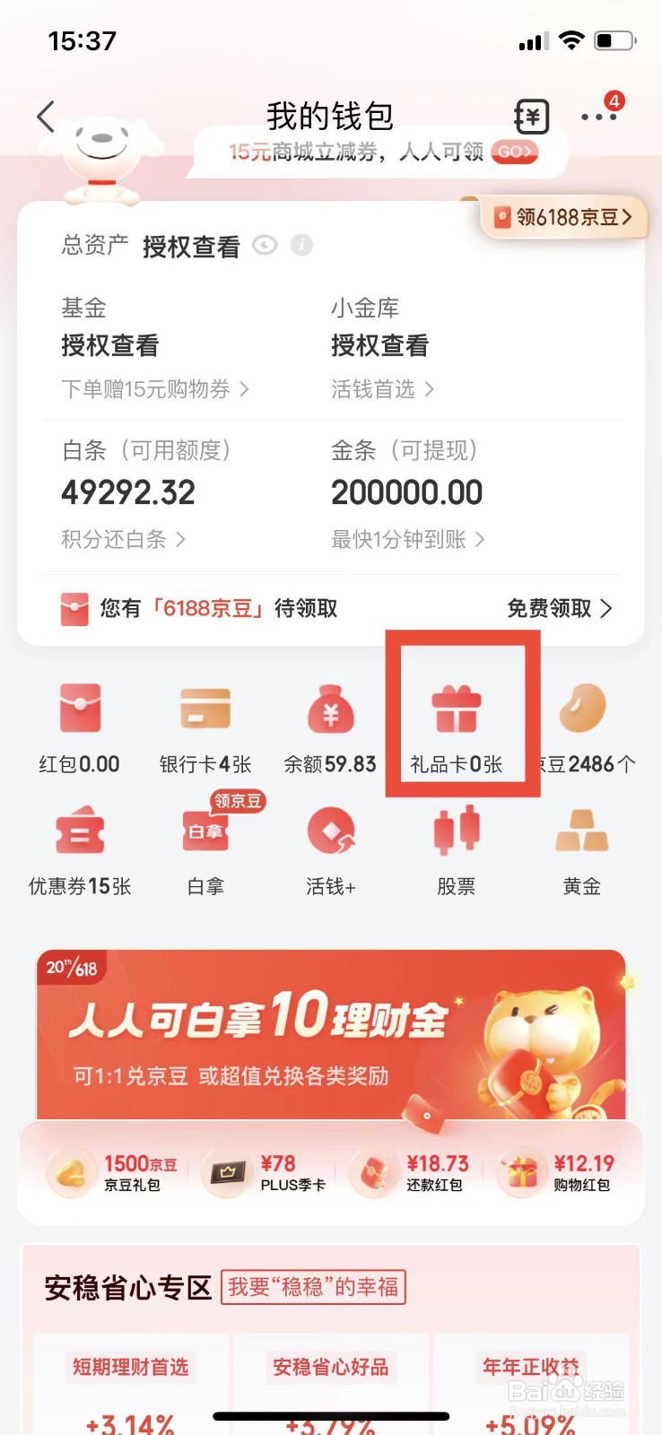 京东如何绑定京东E卡