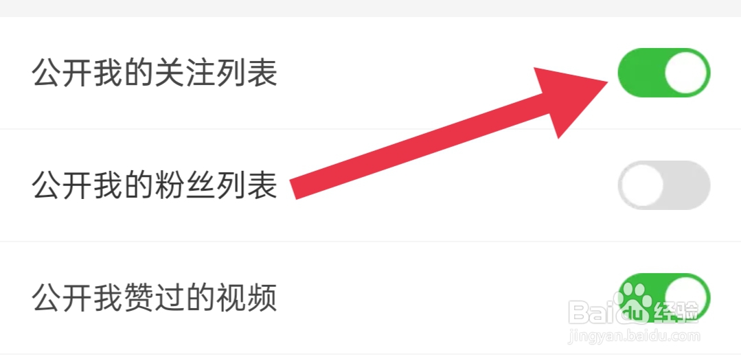 惠农网如何打开公开我的关注列表