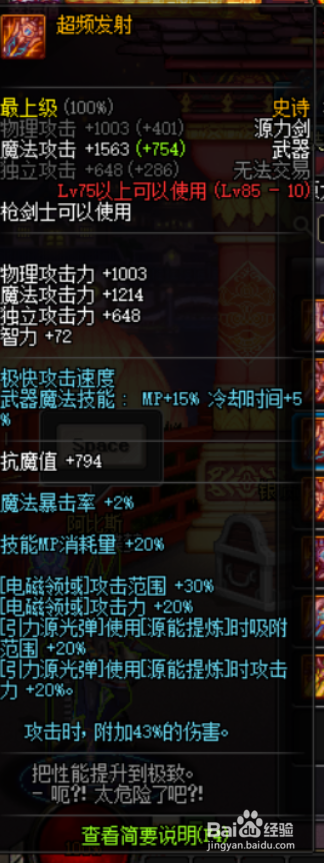 DNF源能专家用什么武器好