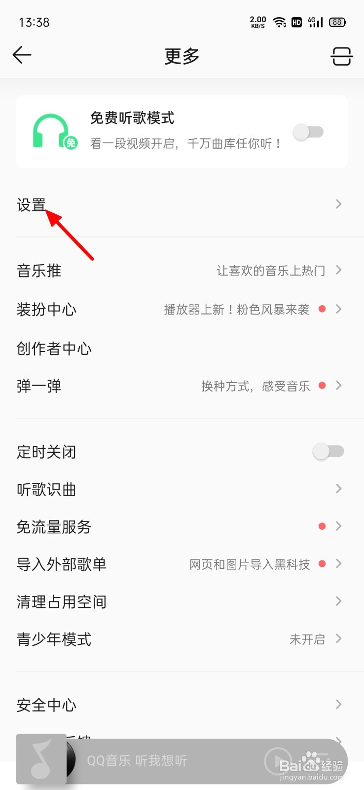QQ音乐宠物怎么关闭