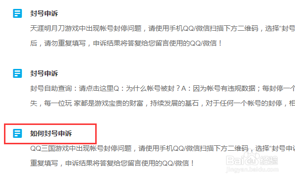 QQ三国怎么可以做到不封号