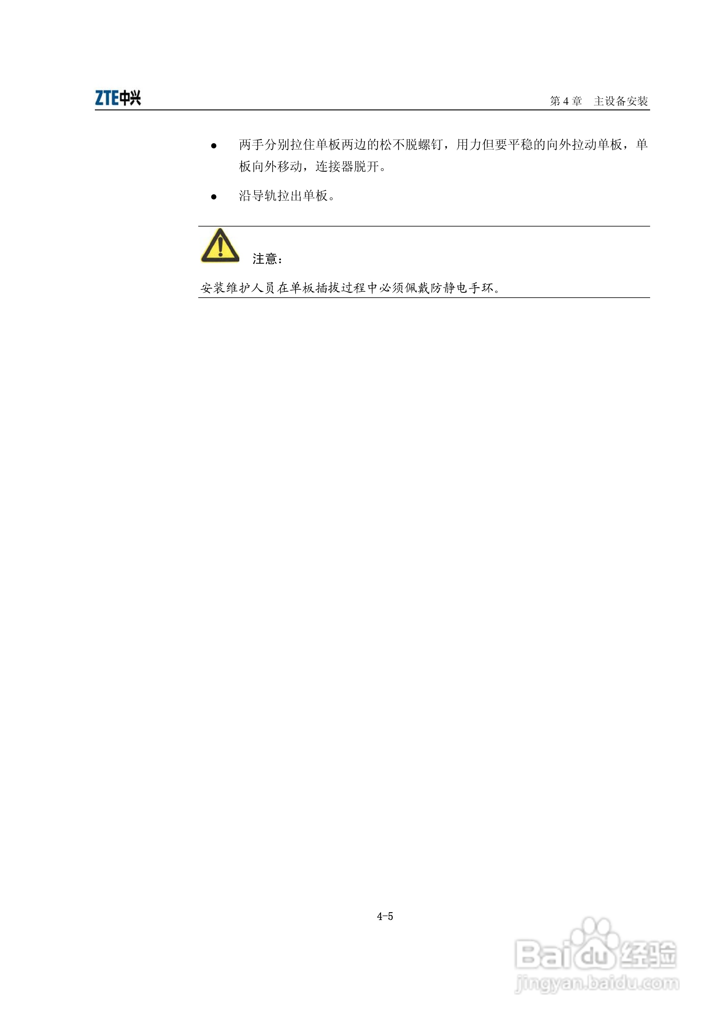 中兴ZXR10 T600、T1200（V2[1].6.03）电信级高端路由:[4]