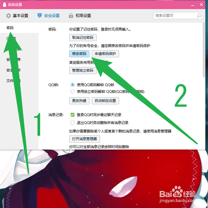 电脑QQ如何修改密码