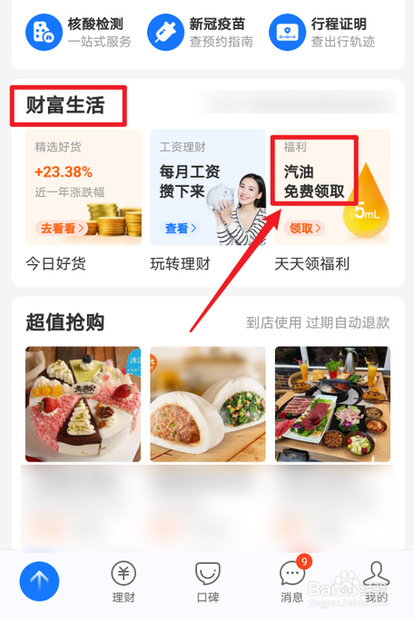 支付宝怎么天天领免费汽油