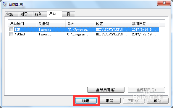 Windows系统开机自启动软件设置