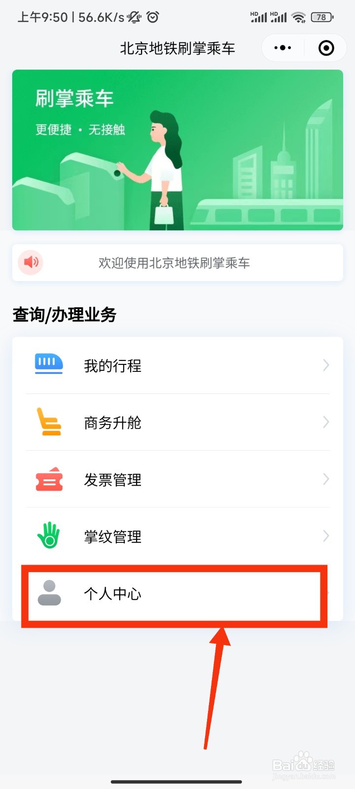 微信刷掌支付使用攻略