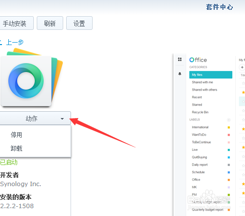 群晖nas使用教程之怎么安装套件