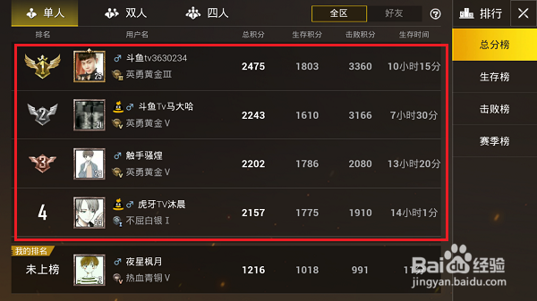 绝地求生刺激战场怎么查看排行榜