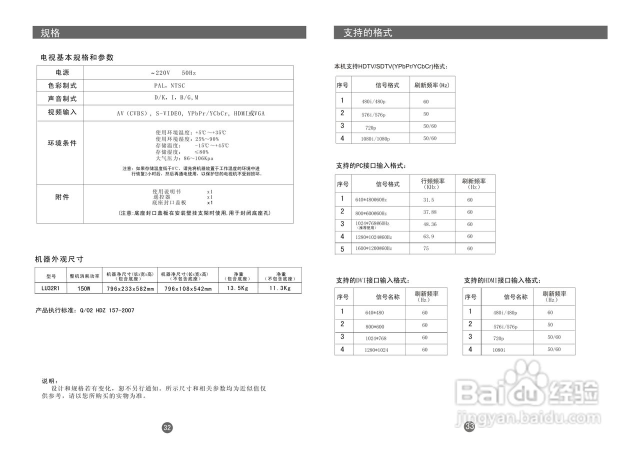 海尔LU32R1液晶彩电使用说明书:[2]