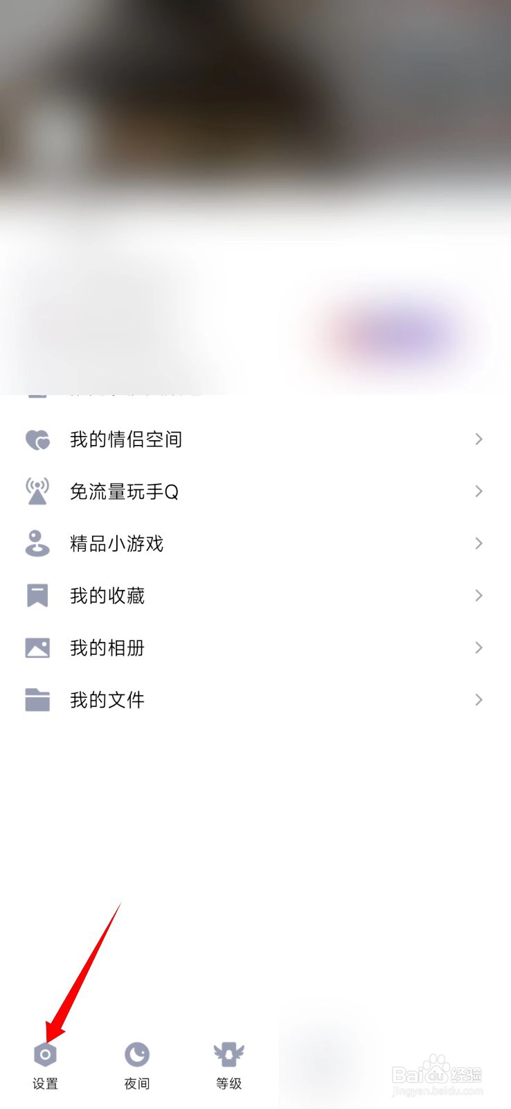 手机QQ怎么关闭QQ咨询消息