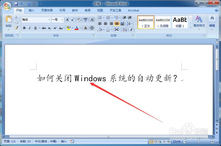 <b>Windows系统的自动更新如何禁止</b>