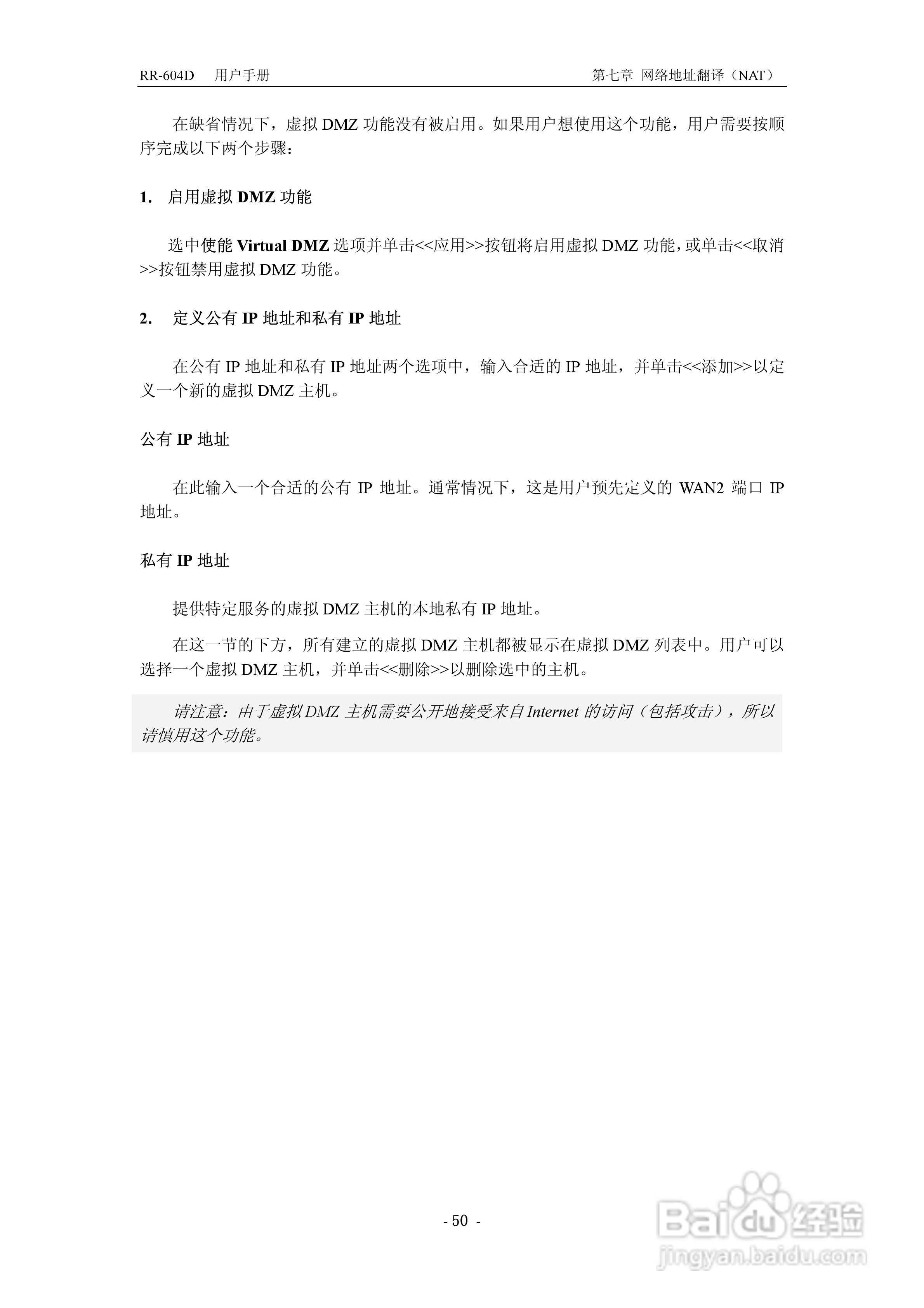 RR-604D 网络加速多功能路由器说明书:[6]