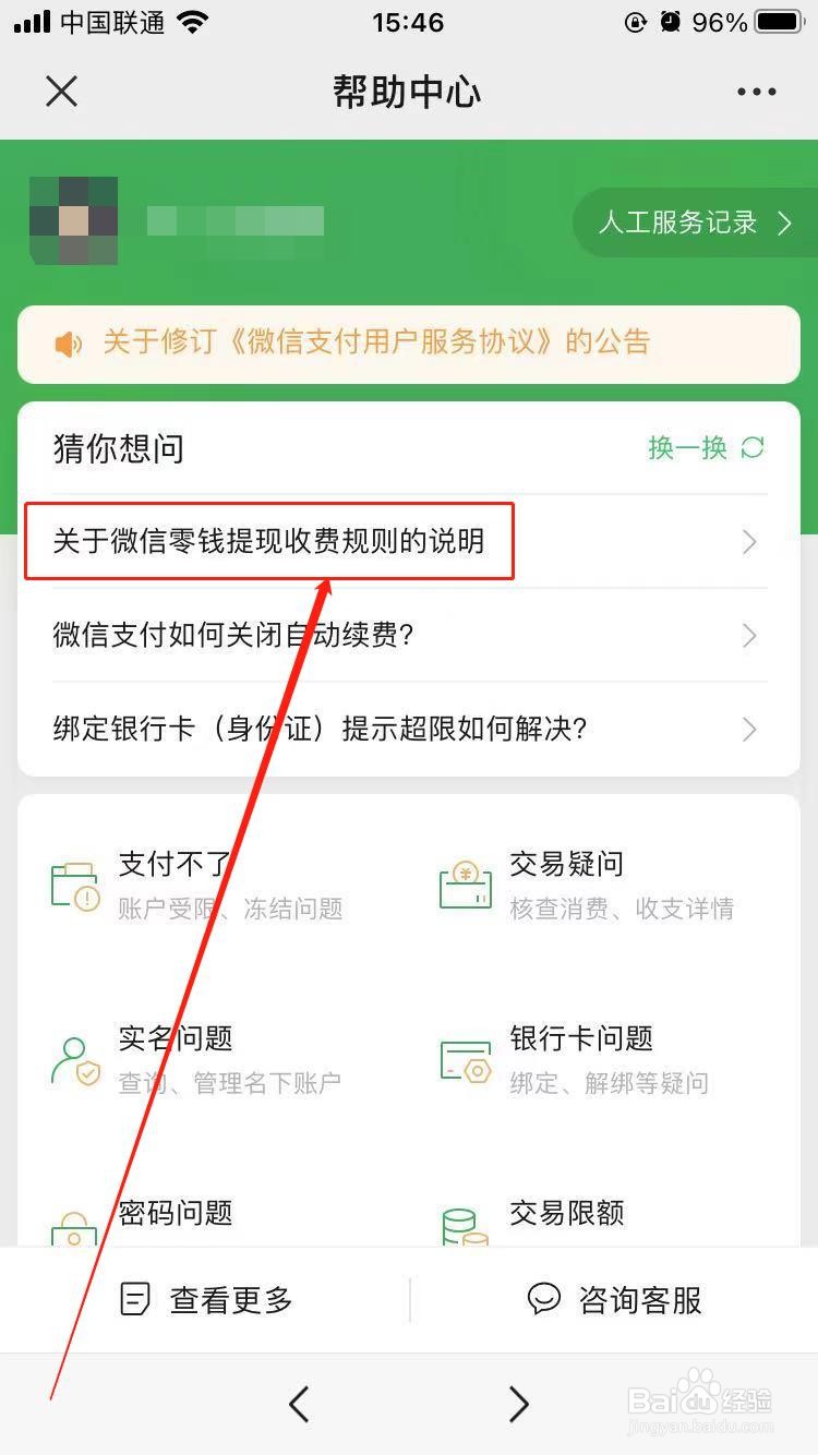 如何查看微信提现手续费怎么计算