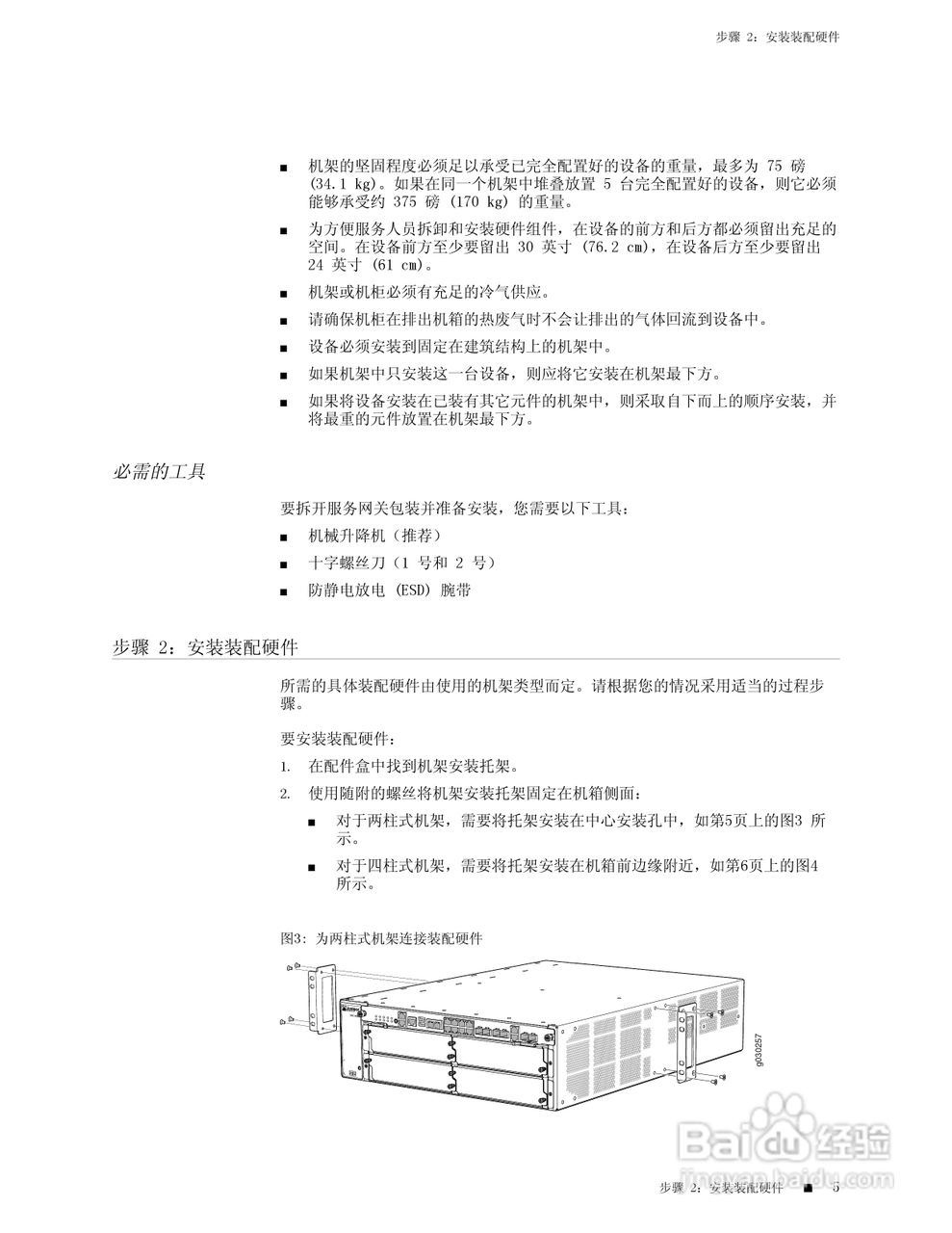 the srx3400服务网关说明书:[1]