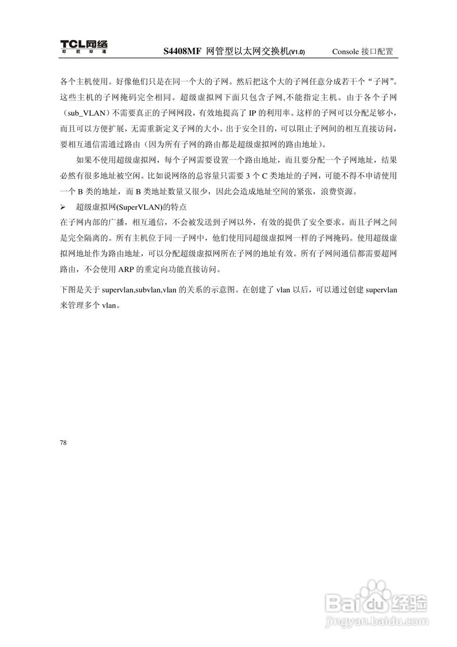 TCL S4408MF网管型以太网交换机(V1.0)说明书:[9]