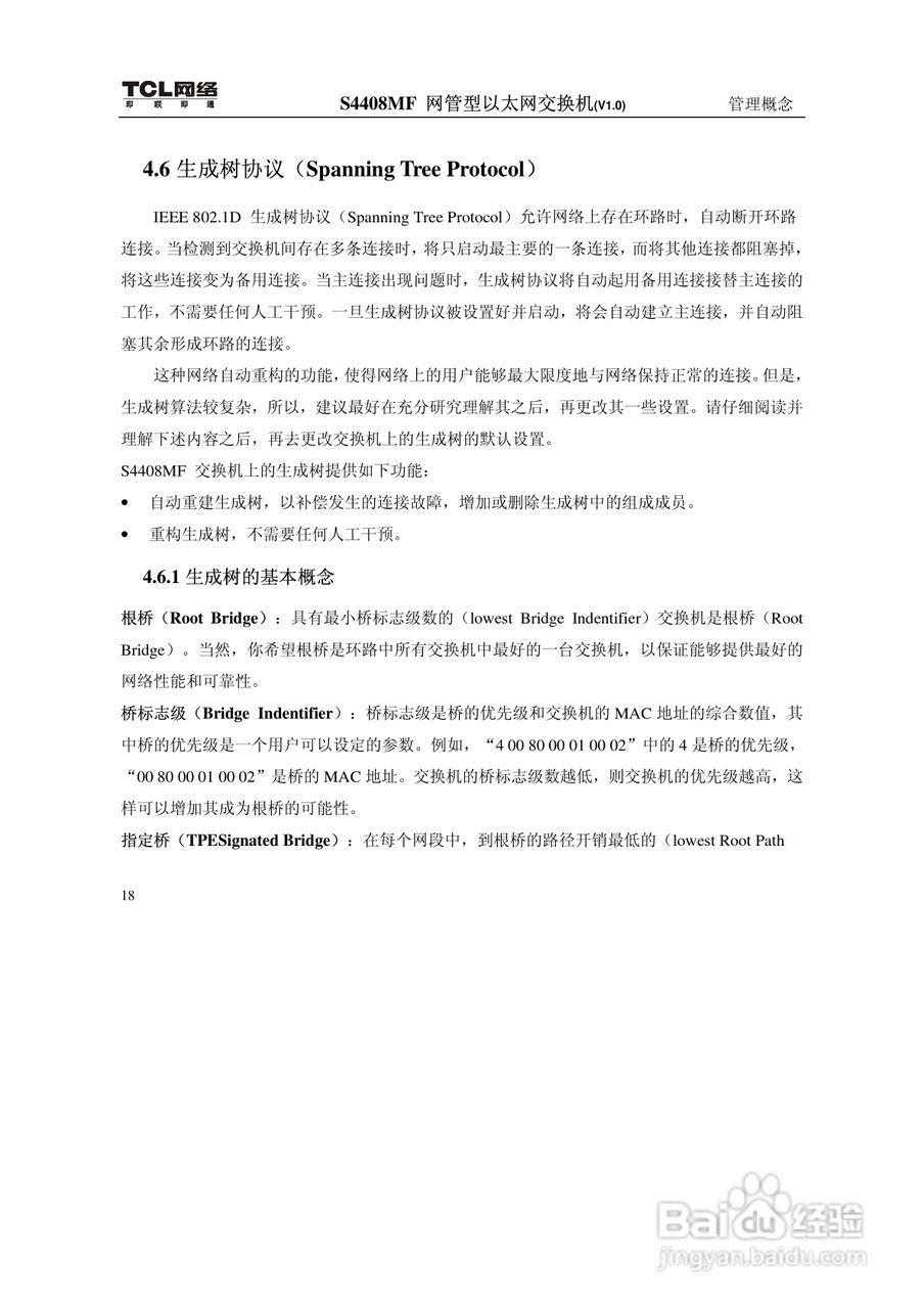 TCL S4408MF网管型以太网交换机(V1.0)说明书:[3]