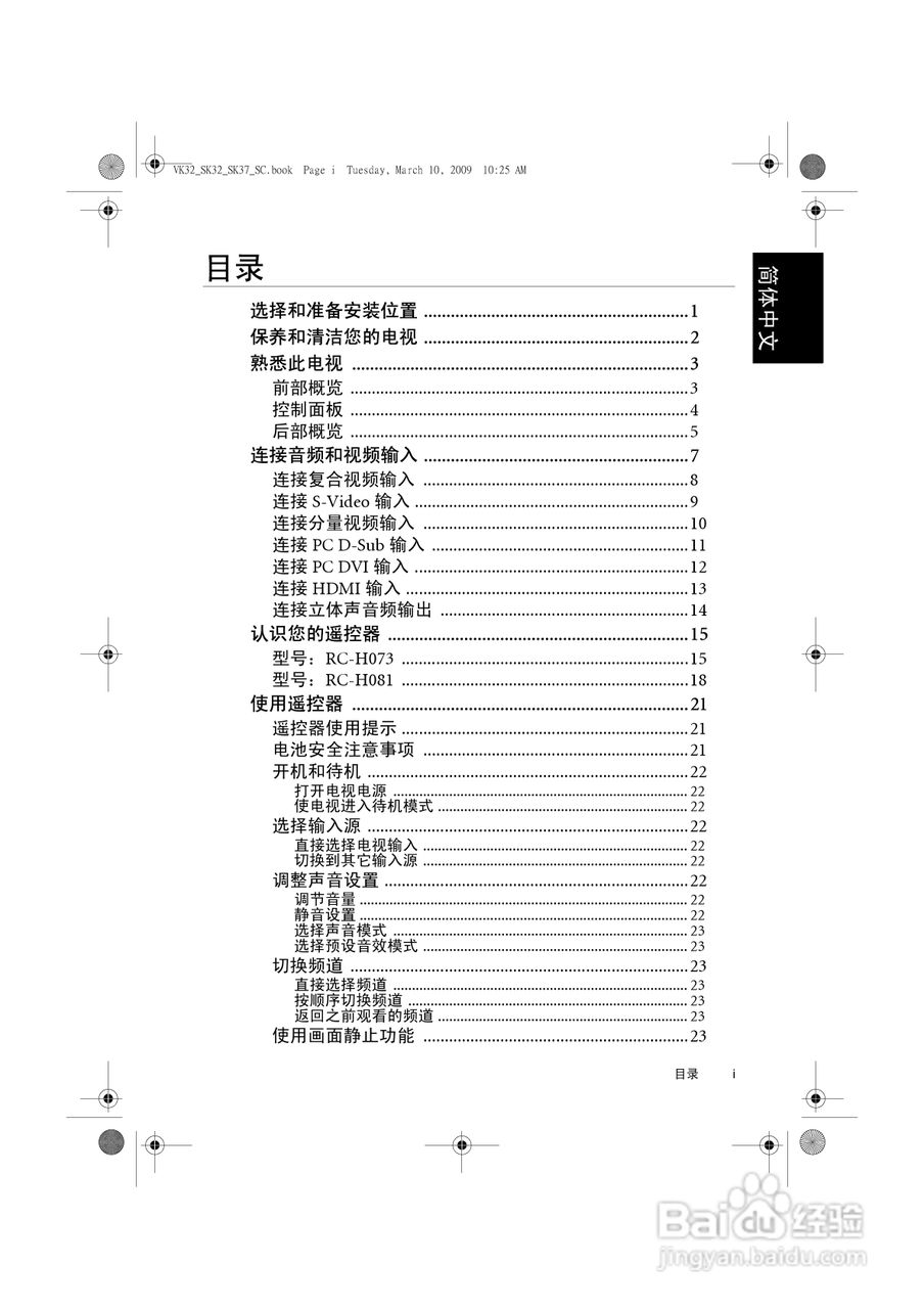 明基VK3211液晶彩电使用说明书:[1]