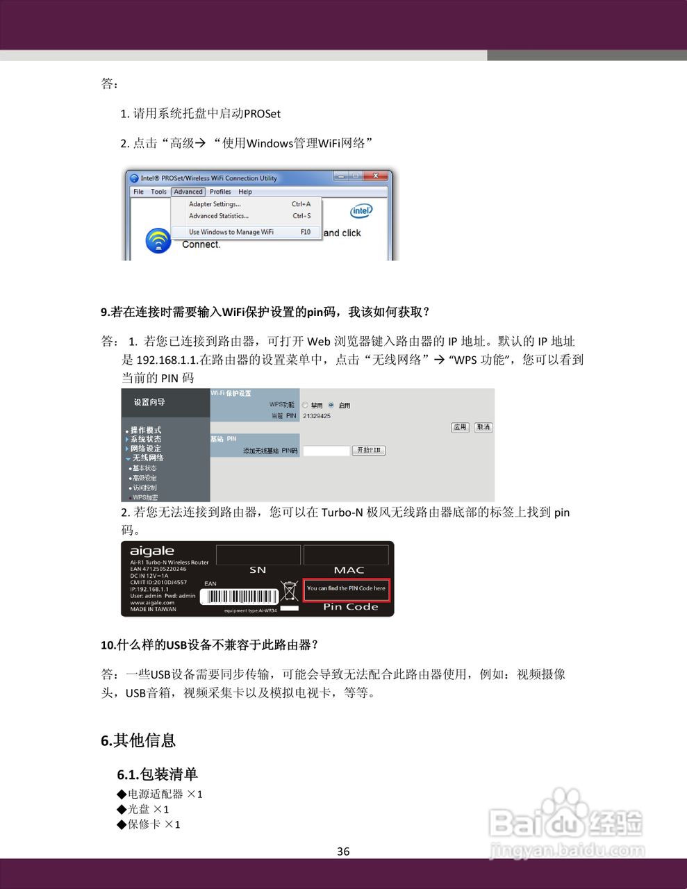 aigale Ai-R110 Turbo-N150 极风无线路由器用户手册:[4]