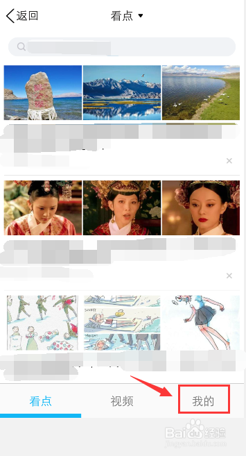 怎么查看QQ看点的历史浏览记录