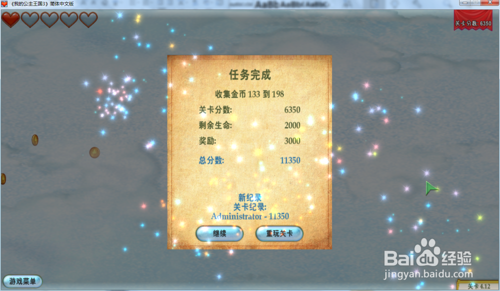 我的公主王国3—第四章4.12关攻略