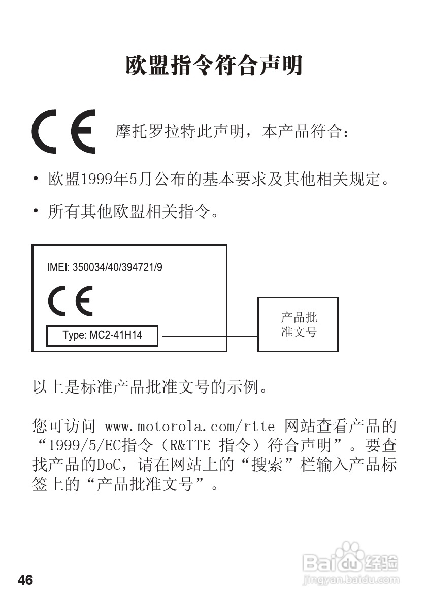 摩托罗拉S605蓝牙耳机使用说明书:[5]