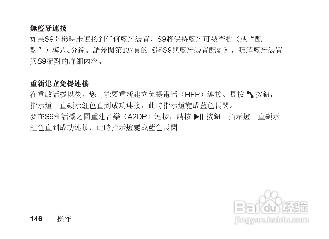 摩托罗拉S9蓝牙立体声耳机使用说明书:[15]