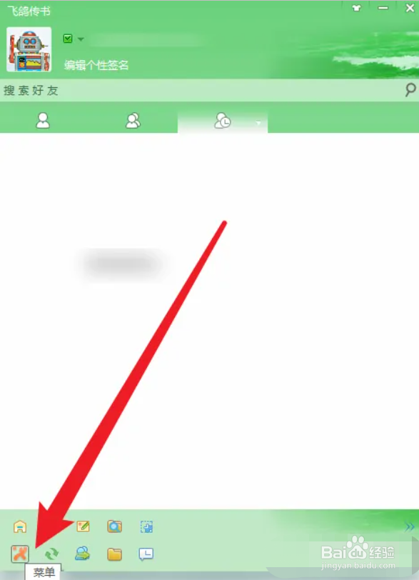 PC端飞鸽传书app在哪查看局域网共享文件