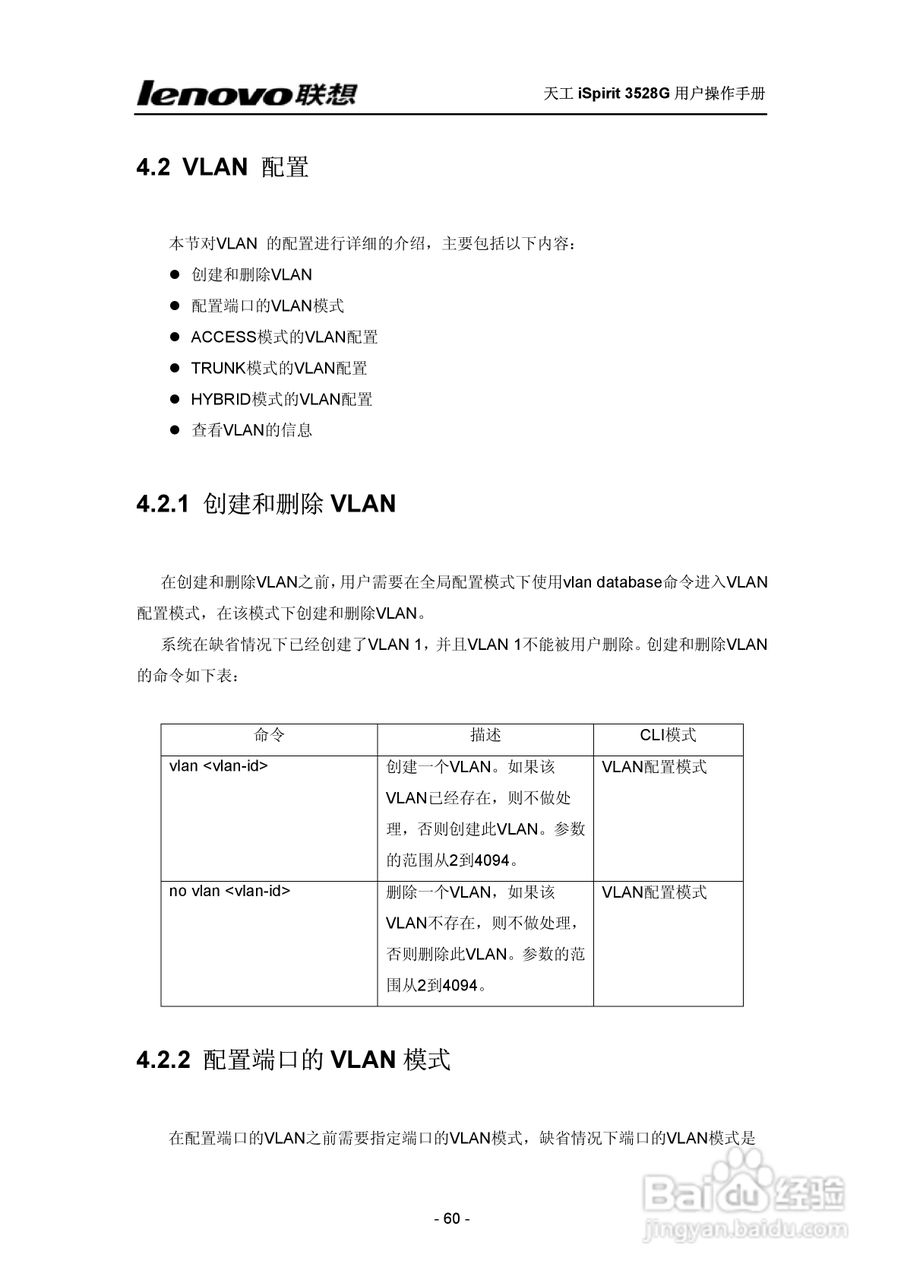 联想天工 iSpirit 3528G交换机 用户操作手册:[6]