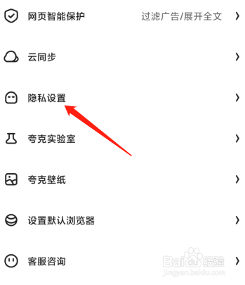 夸克怎么进入到未成年模式