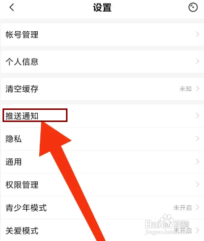 怎么关闭唱吧APP的私信通知