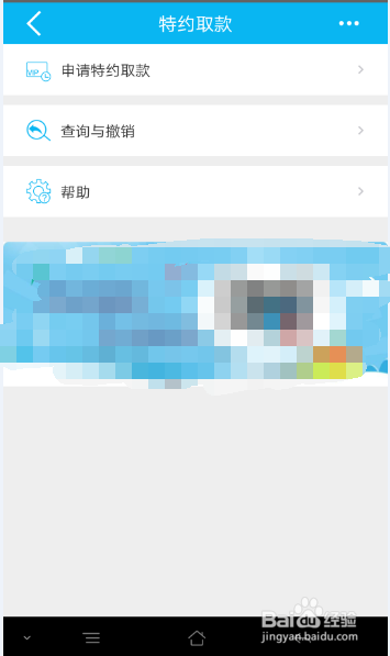建行如何取消预约取款