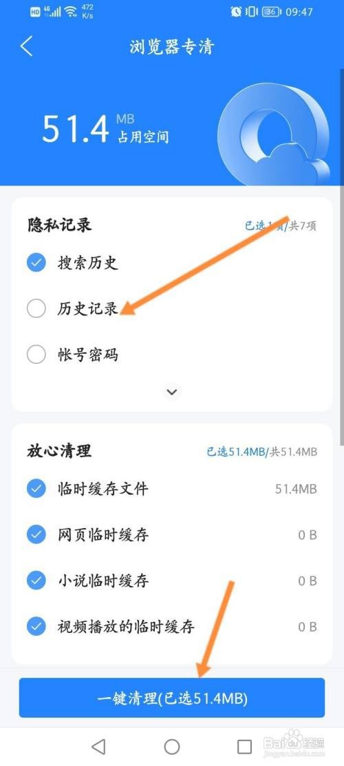 QQ浏览器APP在哪里删除历史记录