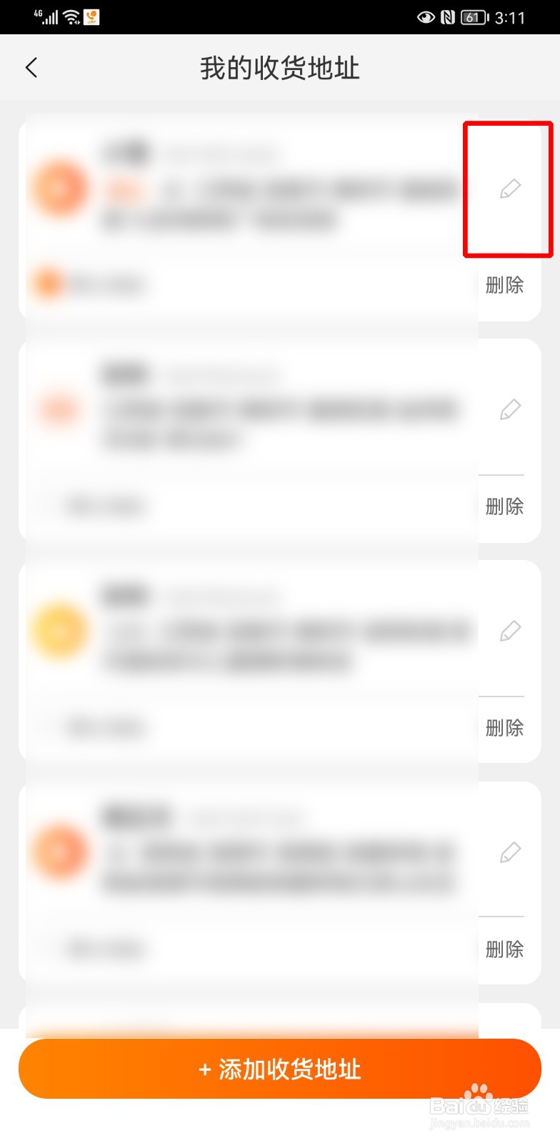 淘特怎么修改收货地址