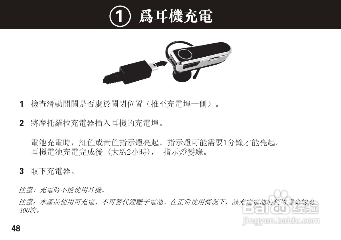 摩托罗拉H620蓝牙耳机使用说明书:[5]