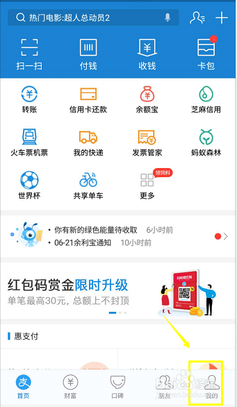 怎么查看支付宝芝麻信用分