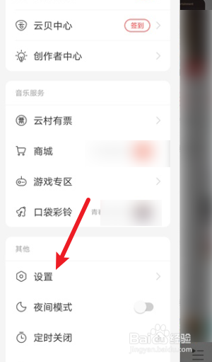 网易云音乐怎么关闭新增粉丝通知