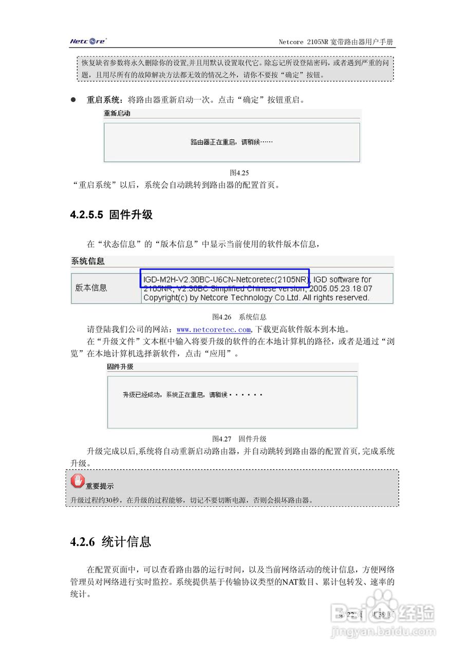 Netcore 2105NR宽带路由器用户手册:[3]