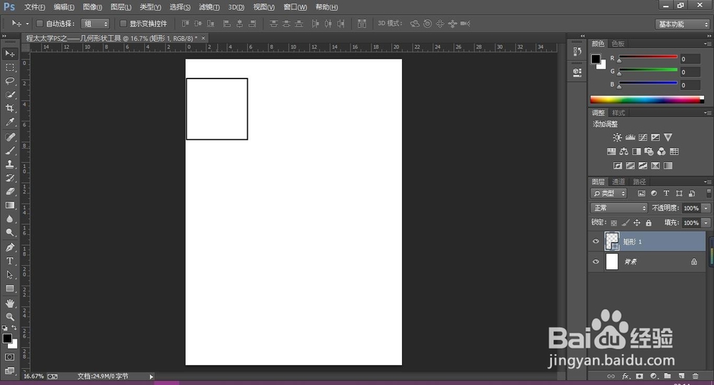 程太太学PS之——几何形状工具之2-1