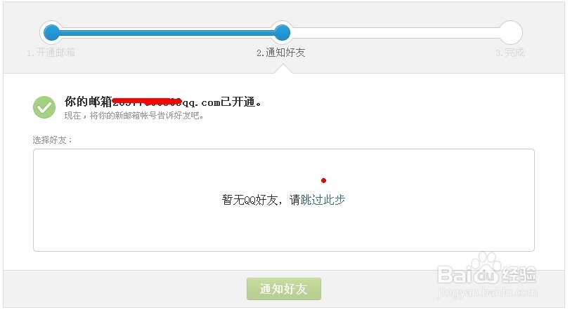 qq邮箱格式怎么写