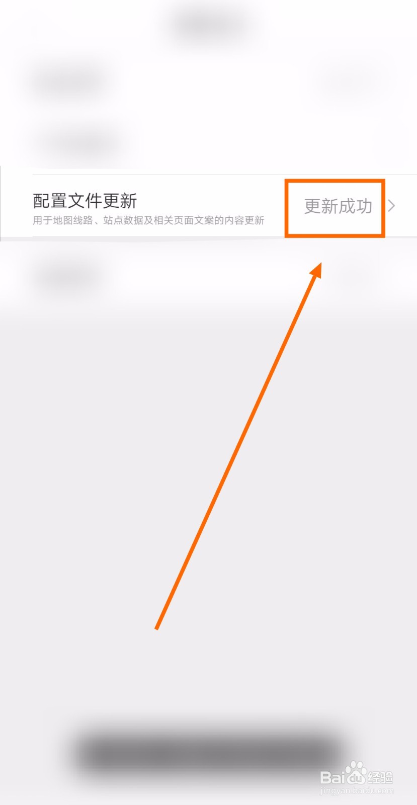 如何更新“亿通行”app的配置文件