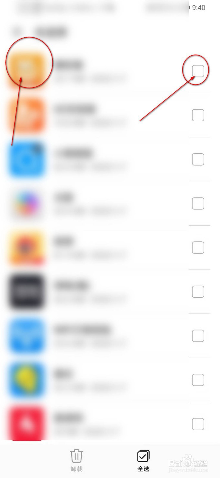 手机如何批量卸载软件