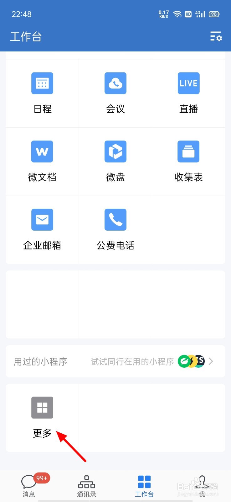 企业微信停用的应用怎样恢复
